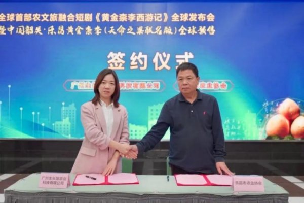 证券配资APP下载 全球首部农文旅短剧《黄金柰李西游记》全网播放突破百万